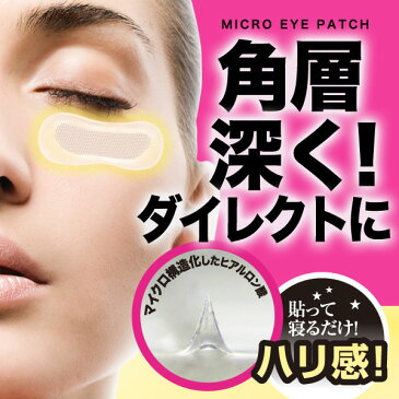 ザキュア マイクロアイパッチ 2枚(1回分)【マイクロニードル パッチ ヒアルロン酸】 【THE CURE】【W_17】【メール便可】