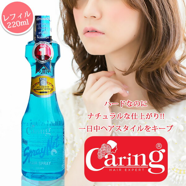 カーリング ブルースプレーネット ヘアスプレー(レフィル) 220ml 【W_215】