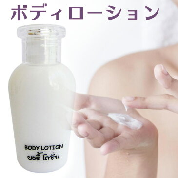 ホテルアメニティ ボディローション 35ml(ミニ) 【お試し ミニサイズ トラベル サンプル 業務用 使い捨て 使い切り 個包装 旅行 出張 お泊り ボディケア】【W_46】