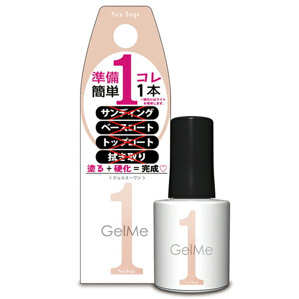 【3980円以上購入で送料無料】ジェルミーワン 113 ピュアベージュ 2022年 春夏 新色 10mL ジェルネイル Gel Me 1 GM113