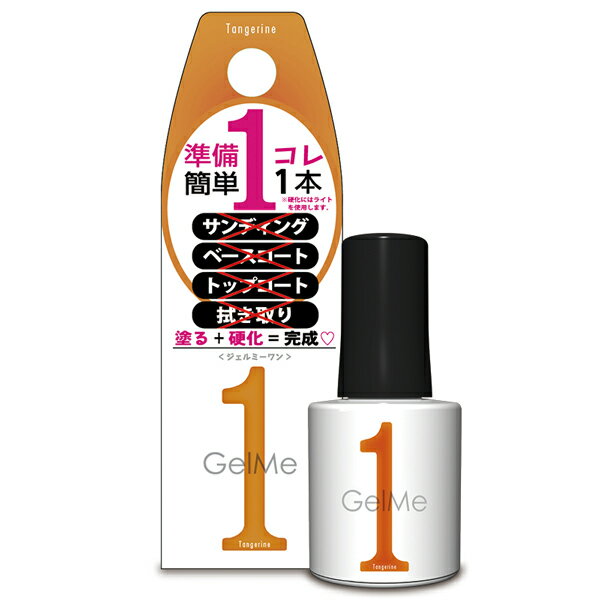 【3980円以上購入で送料無料】ジェルミーワン 106 タンジェリン（2022年 春夏 新色）10mL ジェルネイル Gel Me 1 GM106