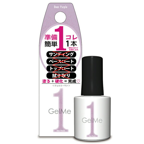 ★ポイント10倍★お買い物マラソン 7/26 01:59まで【3980円以上購入で送料無料】ジェルミーワン 124 ディアパープル(2023年 春 新色)10mL ジェルネイル Gel Me1