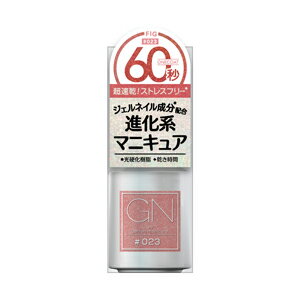 【3980円以上購入で送料無料】ジーエヌ バイ ジーニッシュマニキュア #023 FIG フィグ GN BY GENISH MANICURE マニキュア 5mL