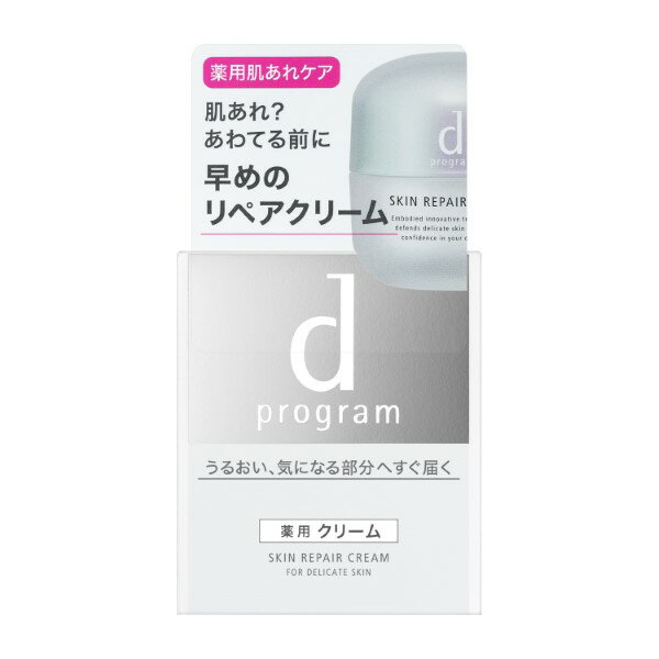 [資生堂]d プログラム スキンリペアクリーム...の紹介画像3