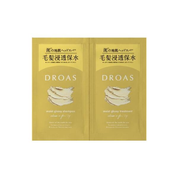 ◆在庫限り◆ドロアス モイストグロッシー シャンプー+トリートメント（10mL＋10g）1回分 サッシェ トライアル プチプラ DROAS【3980円以上購入で送料無料】