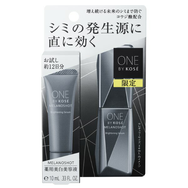 ［2024.2.16 限定発売］◆数量限定◆コーセー ONE BY KOSE メラノショット W 10mL（ミニサイズ）KOSE ワンバイコーセー【3980円以上購入で送料無料】のサムネイル
