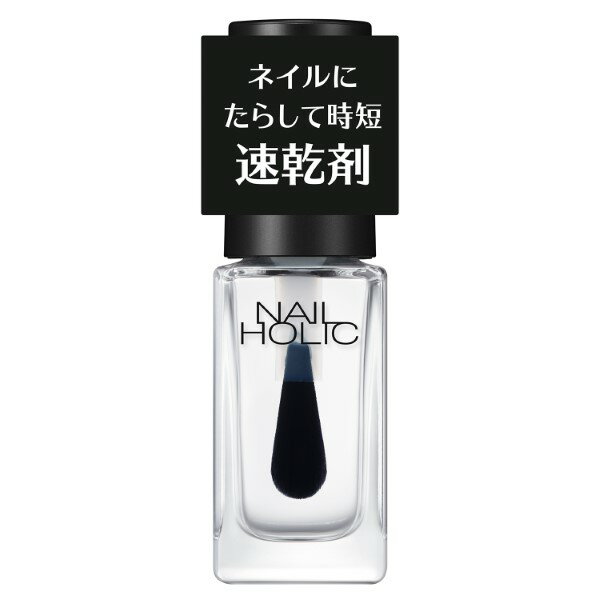 ［2025.6.16発売］［コーセー］ネイルホリック 速乾オイル 5mL KOSE『3980円以上購入で送料無料』