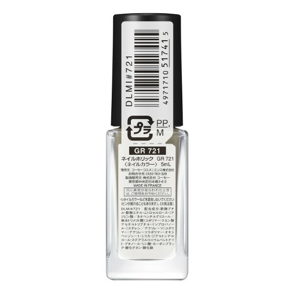 【3980円以上購入で送料無料】コーセー ネイルホリック GR721 KOSE