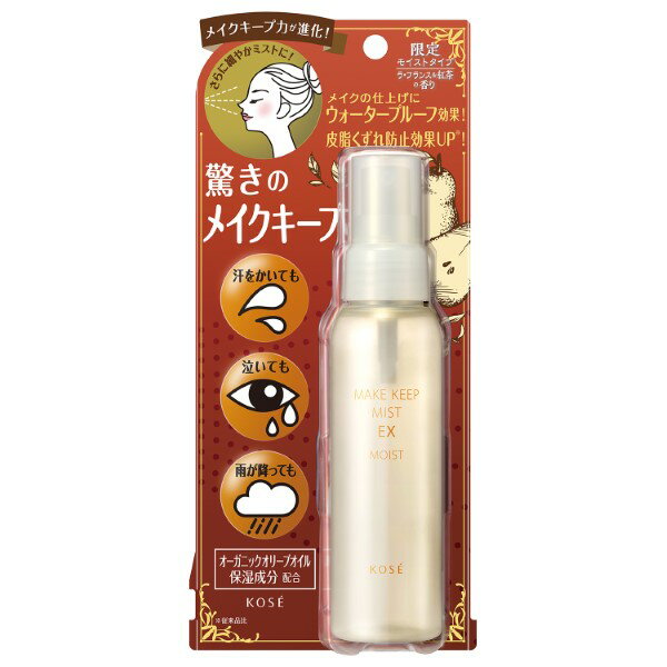 【3980円以上購入で送料無料】◆数量限定◆コーセー メイクキープミスト EX MOIST L（ラ・フランス＆紅茶の香り）85mL KOSEのサムネイル