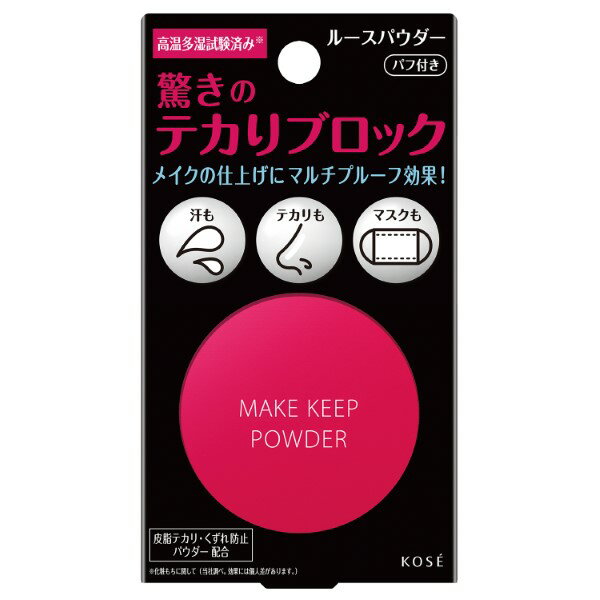 ★ポイント10倍★楽天スーパーSALE 6/11 01:59まで［2023.3.1 発売］コーセー メイク キープ パウダー 5g　KOSE