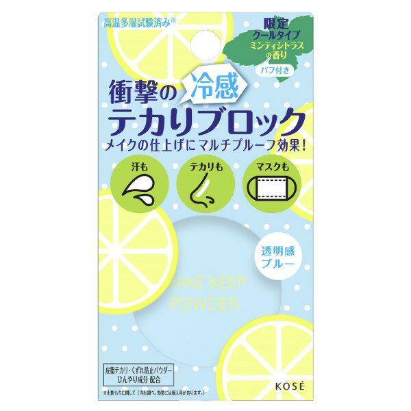 ［2024.6.16 限定発売］◆数量限定◆KOSE メイク キープ パウダー COOL 5g コーセー【3980円以上購入で送料無料】のサムネイル