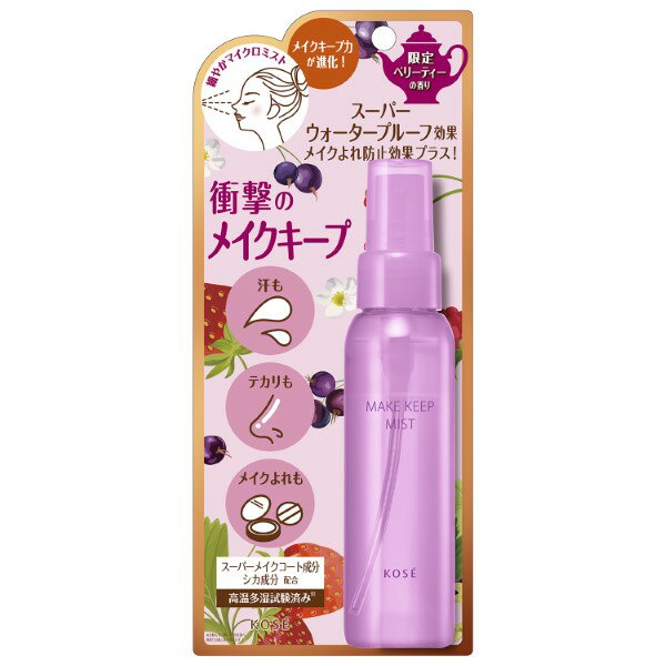 【2024.9.16限定発売】◆数量限定◆コーセー メイク キープ ミスト EX + TEA 80mL（ベリーティーの香り） KOSE【3980円以上購入で送料無料】のサムネイル