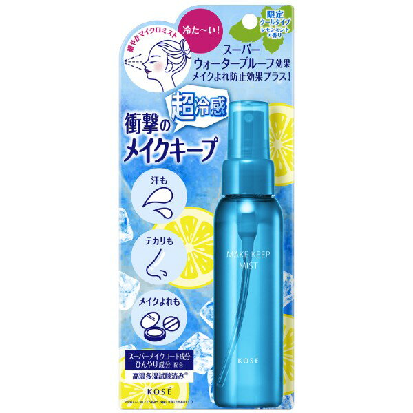 Rakuten - ［2026.4.16限定発売］【数量限定】［コーセー］メイク キープ ミスト EX + 超COOL 80mL（レモンミントの香り）限定クールタイプ KOSE『3980円以上購入で送料無料』
