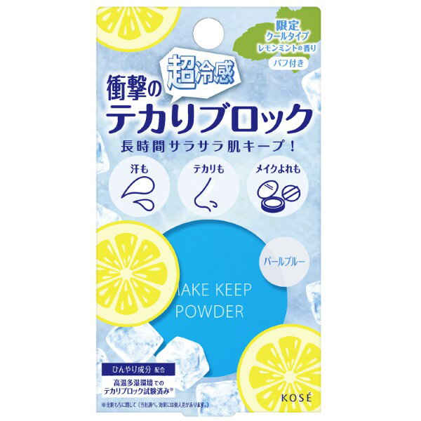 Rakuten - ［2026.4.16限定発売］【数量限定】［コーセー］メイク キープ パウダー EX COOL 5g（レモンミントの香り）限定クールタイプ KOSE『3980円以上購入で送料無料』