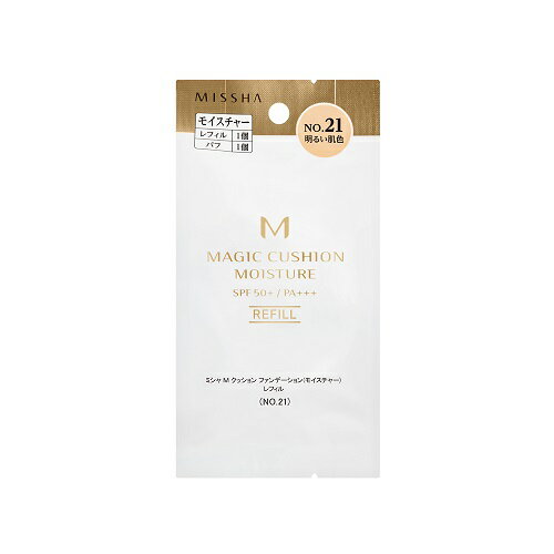 【3980円以上購入で送料無料】MISSHA ミシャ M クッション ファンデーション(モイスチャー)レフィル No.21 明るい肌色 15g 韓国コスメ 【3980円以上購入で送料無料】MISSHA ミシャ M クッション ファンデーション(モイスチャー)レフィル No.21 明るい肌色 15g 韓国コスメ