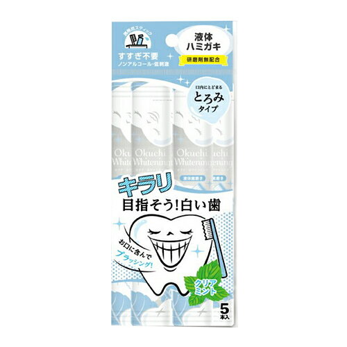 【3980円以上購入で送料無料】オクチホワイトニング 11ml 5本