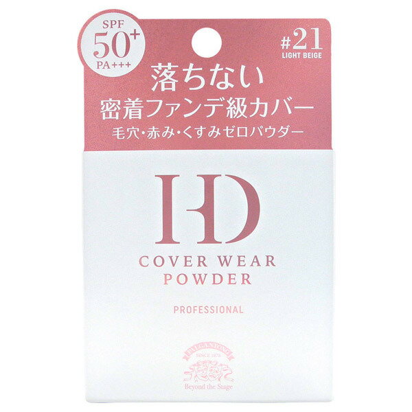 【3980円以上購入で送料無料】PALGANTONG パルガントン　HDカバーウェアパウダー SPF50+ PA+++ 21ライトベージュ