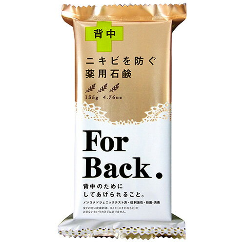 ★ポイント10倍★5/27 01:59まで【3980円以上購入で送料無料】ペリカン石鹸 薬用石鹸 For Back 135g