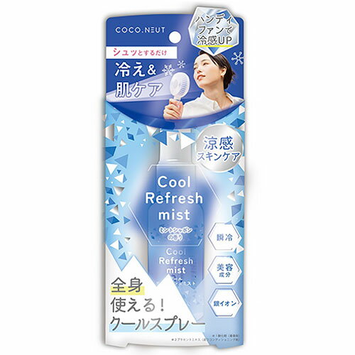 Rakuten - ［STココニュート］クールリフレッシュミスト〈ミントシャボンの香り〉45mL 化粧水『3980円以上購入で送料無料』