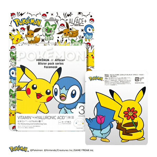 ≪ポイント10倍≫楽天イーグルス感謝祭 11/16 23:59まで［ALFACE+］オルフェス ブリスターパック シリーズ（ピカチュウ・ポッチャマ デザイン）3枚 ＜フェイスマスク＞ ポケモン『3980円以上購入で送料無料』