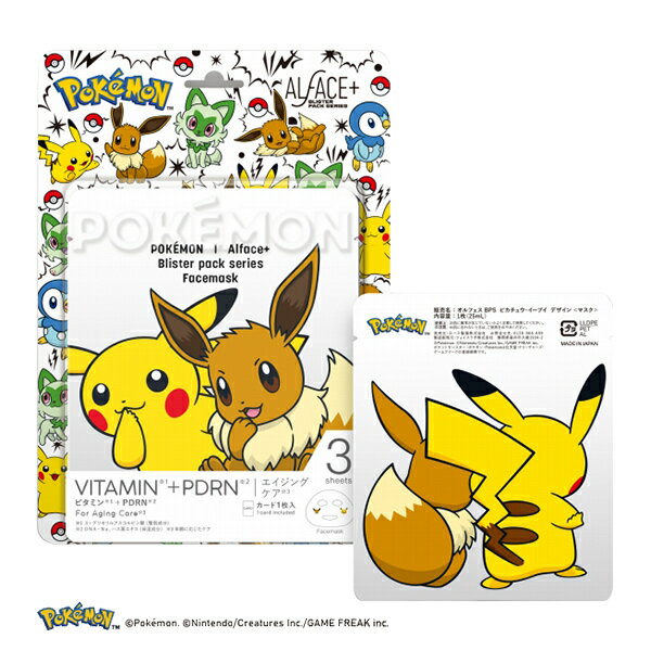 ≪ポイント10倍≫楽天イーグルス感謝祭 11/16 23:59まで［ALFACE+］オルフェス ブリスターパック シリーズ（ピカチュウ・イーブイ デザイン）3枚 ＜フェイスマスク＞ ポケモン『3980円以上購入で送料無料』