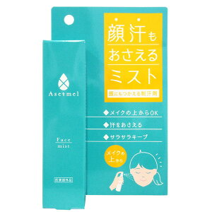 【3980円以上購入で送料無料】アセトメル フェイスミスト（顔汗専用ミスト）制汗剤 Asetmel 40mL