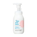 【お取り寄せ商品】資生堂 2e baby ドゥーエベビー 泡シャンプー(敏感肌用シャンプー)300mL【3980円以上購入で送料無料】