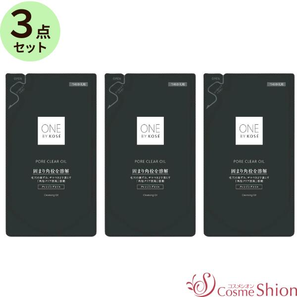 Beaute de Kose - 「月火木金土は即日発送(10時まで)」【3点セット】［コーセー］ONE BY KOSE ポアクリア オイル つめかえ用 160mL（3個）ワンバイコーセー