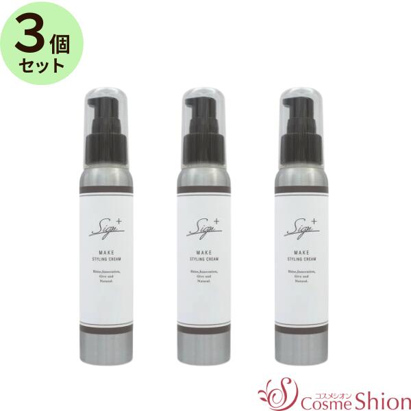 ≪ポイント10倍≫お買い物マラソン 5/27 01:59まで【3個セット】［Sign］ サインメイク スタイリングクリーム（ヘアワックス）100g×3個