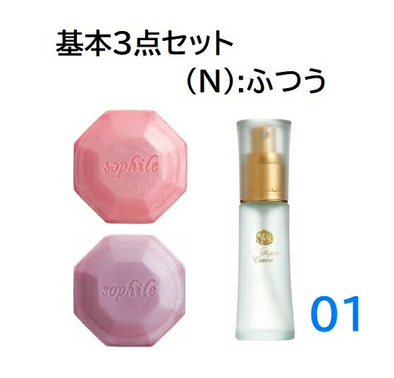 正規品【レビュー記載で1000円クーポンもらえる】ソフィール　モーニングソープ110g＋ナイトソープ110g..