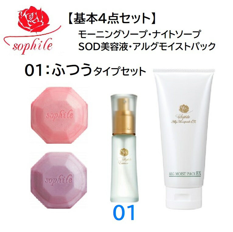 【レビュー記載で1000円OFFクーポンもらえる】正規品【即日発送】ソフィール　モーニングソープ110g＋..