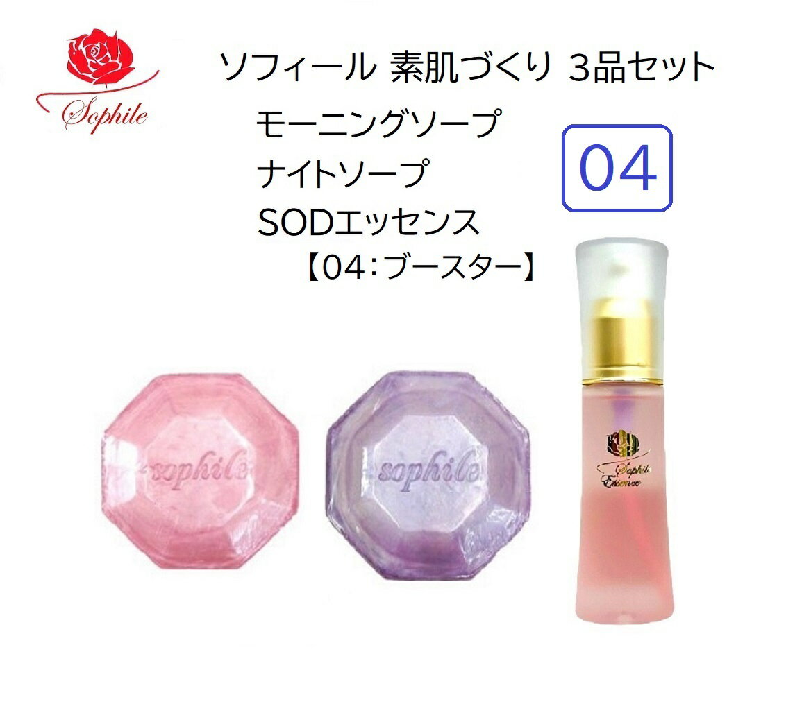 【レビュー記載で1000円OFFクーポンもらえる】正規品【即日発送】ソフィール　モーニングソープ110g＋..