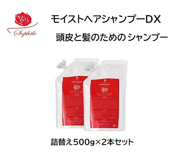 Rakuten - 【レビュー記載で1000円OFFクーポンもらえる】正規品 即日発送 ソフィール化粧品 モイストヘアシャンプー詰め替え(500g ×2) 濃密クリームシャンプー ソフィール シャンプー ソフィール化粧品 薄毛 ボリュームアップ 細毛 クリームシャンプー