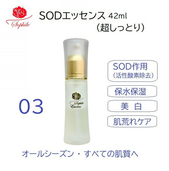 【レビュー記載で1000円OFFクーポンもらえる】正規品【即日発送】ソフィール　SODエッセンスモイストケ..