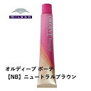 ミルボン ORDEVE beaute オルディーブ ボーテ 1剤 80g 【NB】ニュートラルブラウン※ご希望のトーンを選択して下さい。