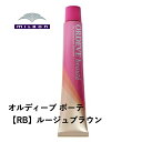 ミルボン ORDEVE beaute オルディーブ ボーテ 1剤 80g 【RB】ルージュブラウン※ご希望のトーンを選択して下さい。