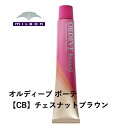 ミルボン ORDEVE beaute オルディーブ ボーテ 1剤 80g 【CB】チェスナットブラウン※ご希望のトーンを選択して下さい。