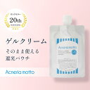 ニキビケア ゲル(ジェル)【100g・2個で送料無料】ニキビ肌の保湿に ニキビ跡/男性/乾燥肌/デコルテ 背中、お尻のニキビにも|アクネリア..