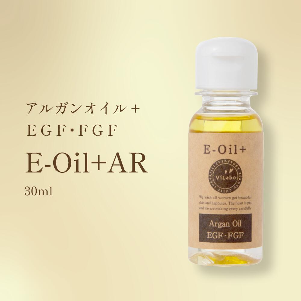 濃アルガンオイル＋EGF・FGF原液≪2本で送料無料≫ 30ml×1本 ／乾燥肌、エイジングケアに 美容液オイル／2本で送料無料※代引＆日時指定不可≪メール便≫