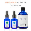 【送料無料】濃厚EGF＋FGF お得な3品セットハッピーローションEF（EGF＋FGF化粧水）100ml＋エクストラE（濃厚EGF美容液）20ml＋エクストラF（濃厚FGF美容液）20ml