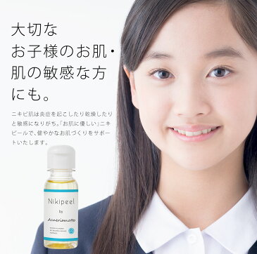 ニキビ跡専用美容液 ニキピール|新型ビタミンC誘導体APPS(アプレシエ)配合顔 背中 頭皮 アクネリアモットAMスキンピールエッセンス)ブースター 導入液 AHAピーリング 30ml |メール便