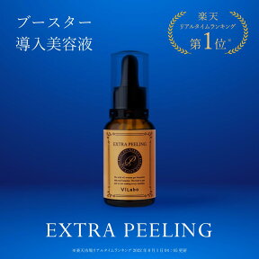 肌にやさしい導入液 30ml（ブースター 導入 化粧品 先行美容液 プレ化粧水） 毛穴・ニキビ ニキビ跡・角質ケア・透明感アップに｜エクストラピーリング| お1人様2本まで