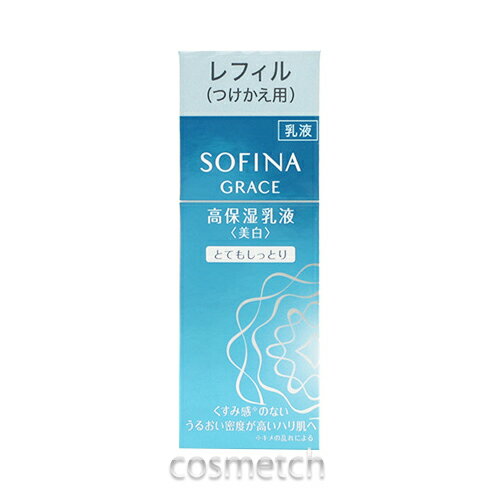 楽天コスメっち花王 SOFINA ソフィーナ グレイス 高保湿乳液 ＜美白＞ とてもしっとり レフィル 60g （つけかえ用） 【国内正規品】