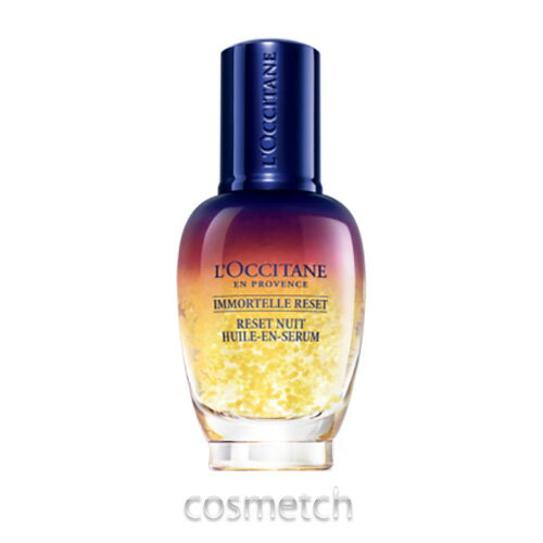 ロクシタン・イモーテル オーバーナイトリセットセラム 30ml （美容液）