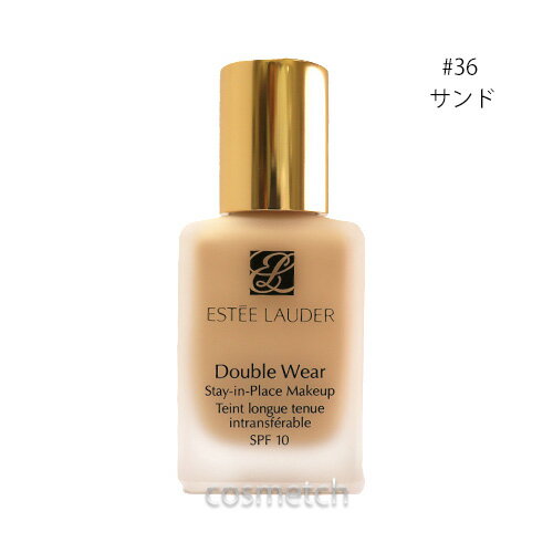 エスティローダー ダブルウェア ステイインプレイス メークアップ 30ml #36 サンド （リキッドファンデーション）