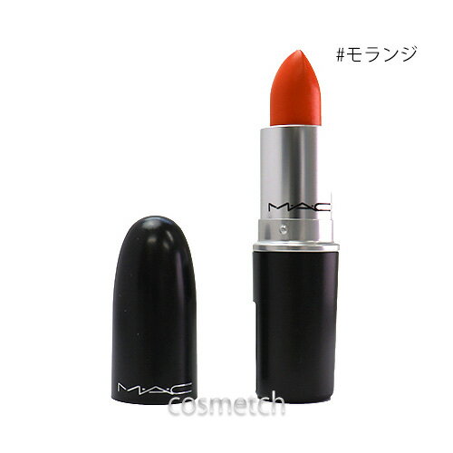 【1点までメール便選択可】 MAC リップスティック アンプリファイド 3g #モランジ （口紅）