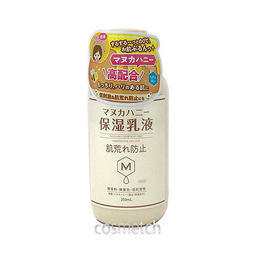 モイストミルク マヌカハニー保湿乳液 / 250ml
