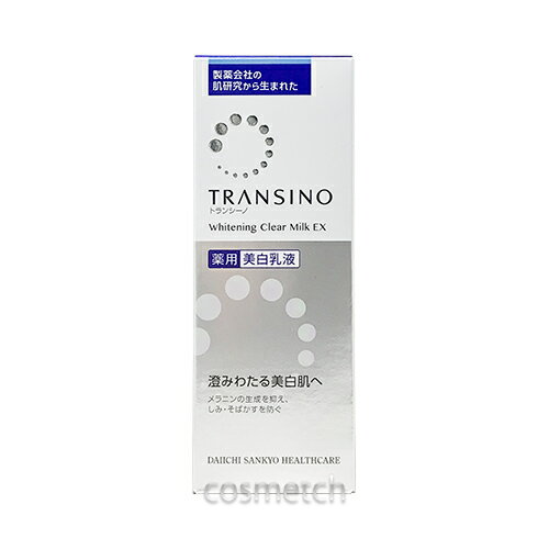 トランシーノ 薬用 ホワイトニングクリアミルクEX 100ml （乳液） 【国内正規品】