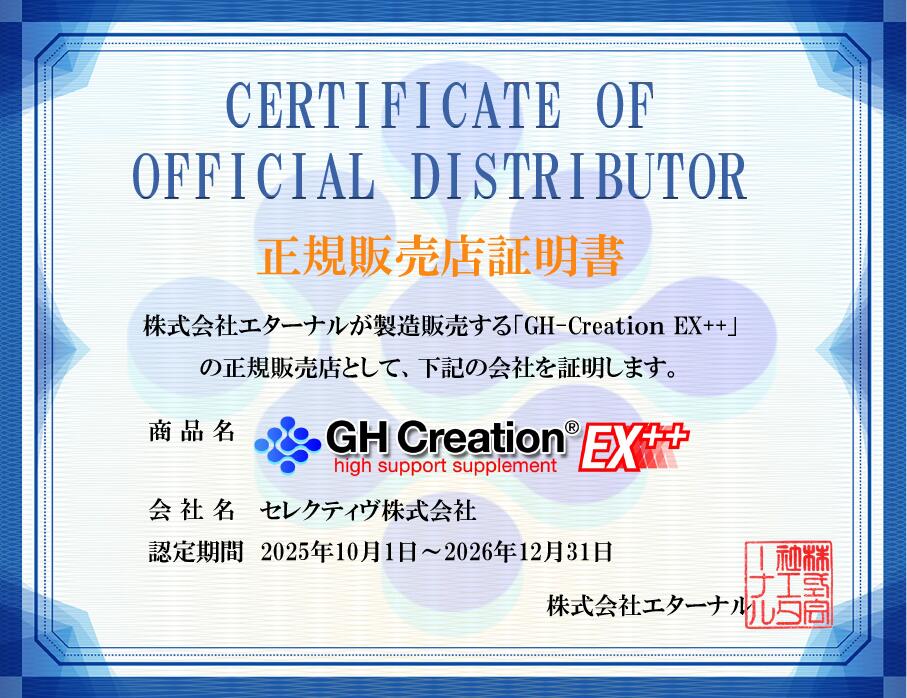 GH-Creation ジーエイチ クリエーションEX 270粒 （健康補助食品・サプリメント） cosmetch-10049146 コスメっち サンプル画像2