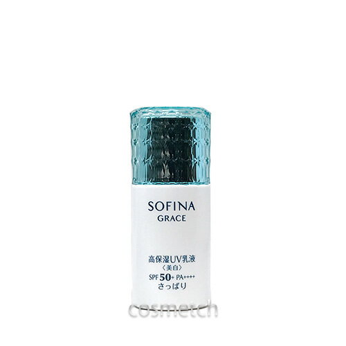 花王SOFINA ソフィーナ グレイス 高保湿UV乳液 ＜美白＞ さっぱり 30ml 【国内正規品】